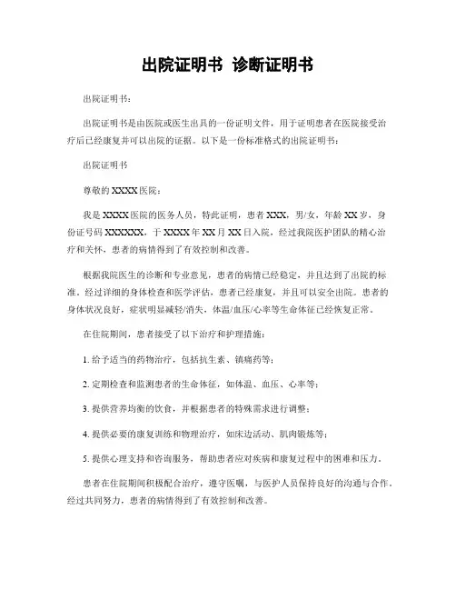 出院证明书 诊断证明书