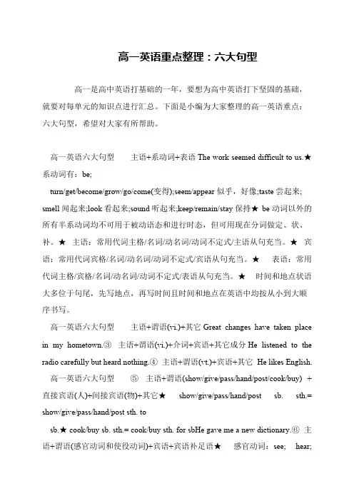 高一英语重点整理：六大句型