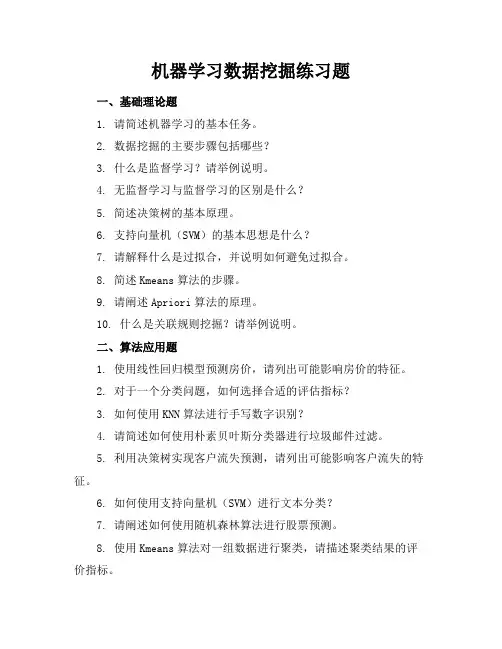 机器学习数据挖掘练习题