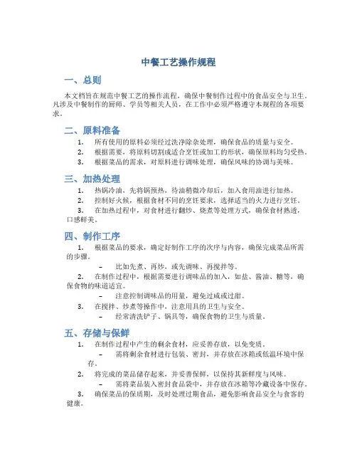 中餐工艺操作规程