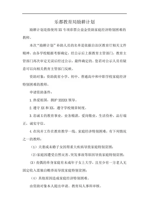 乐都教育局励耕计划