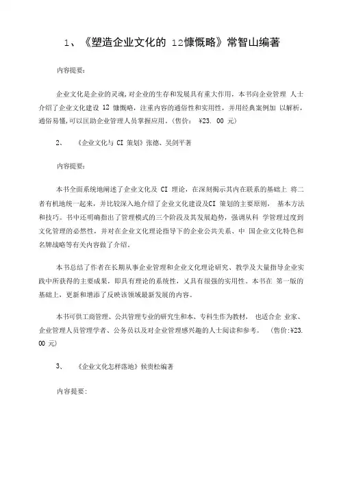 企业文化书单