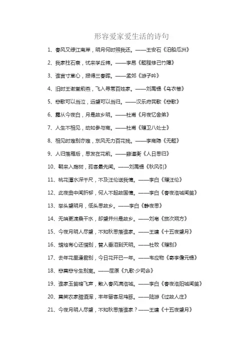 形容爱家爱生活的诗句