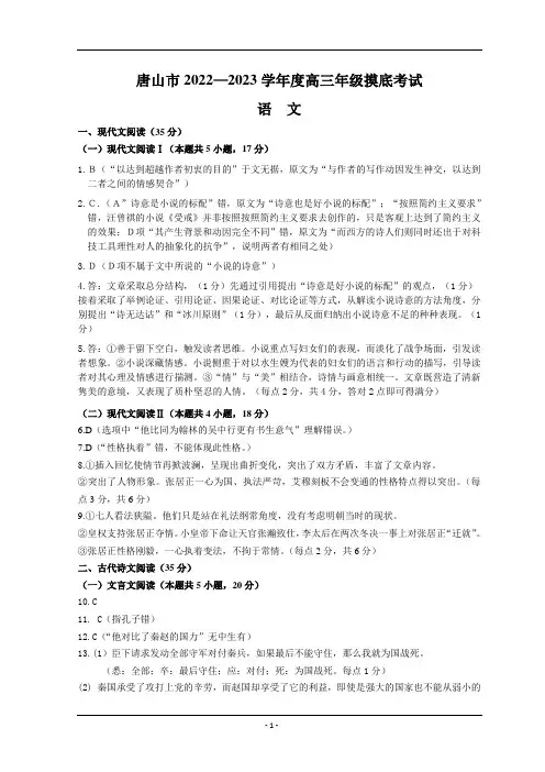 河北省唐山市2023届高三上学期摸底考试语文试题答案