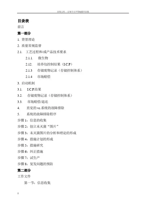 利乐故障排除B