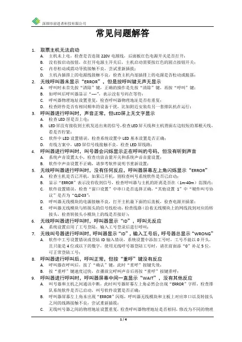 前进者排队系统常见问题解答(FAQ)
