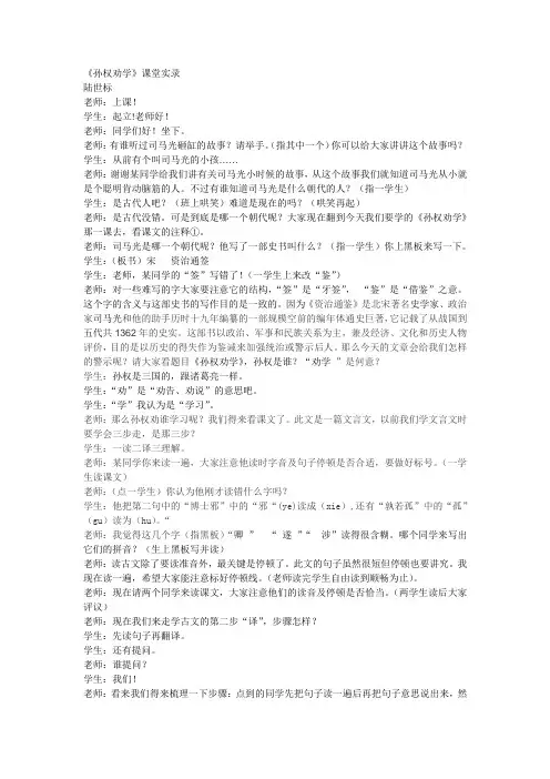 孙权劝学的教学实录