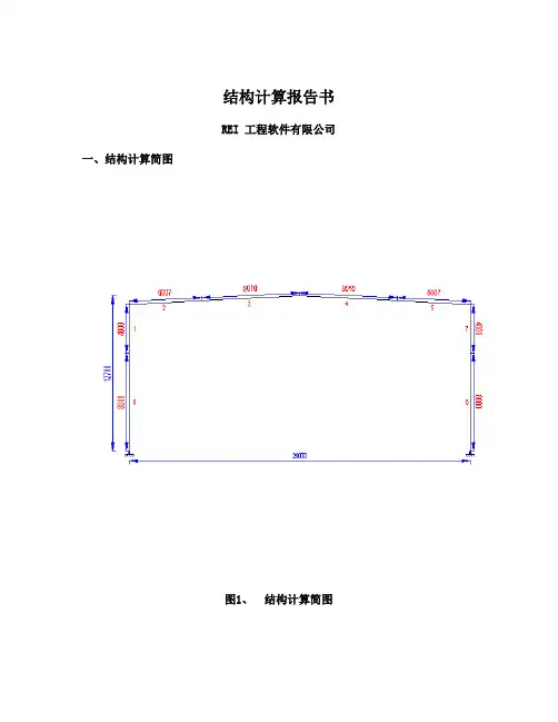 GJ1计算报告(普钢)