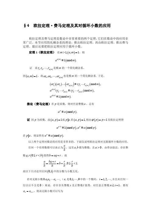 4  欧拉定理