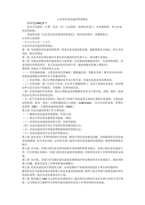 山东省信息化建设管理规定