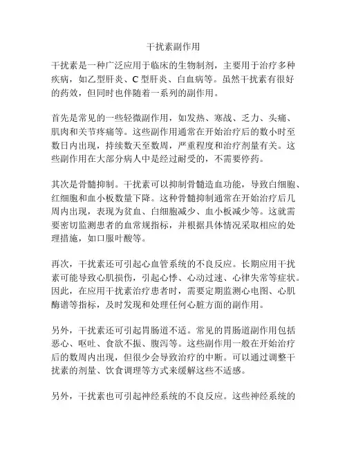 干扰素副作用