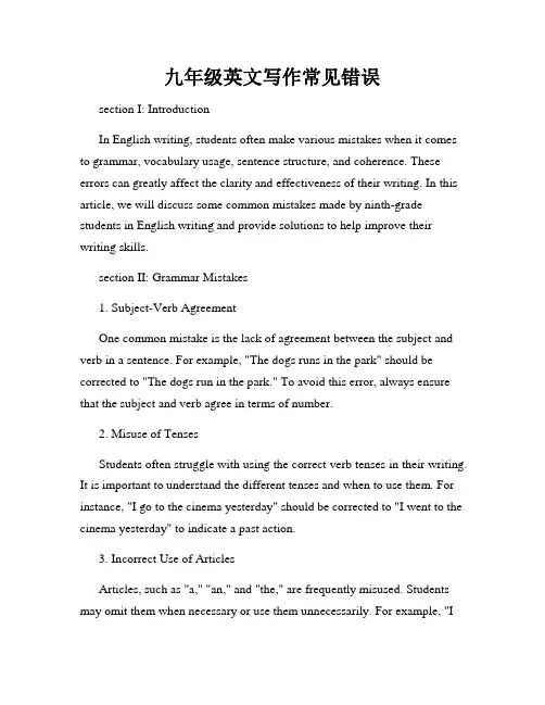 九年级英文写作常见错误