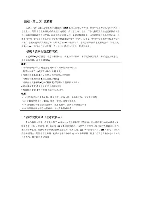 经济学专版招生简章以及各校专业分析