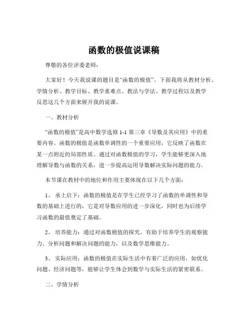 函数的极值说课稿