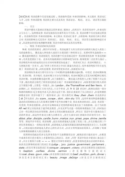 外来词对英语的影响