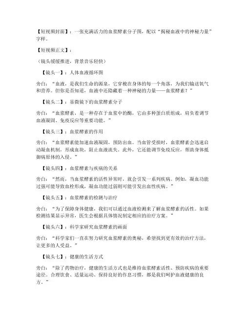 血浆酵素短视频文案