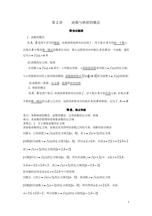 第2讲     函数与映射的概念,定义域,值域