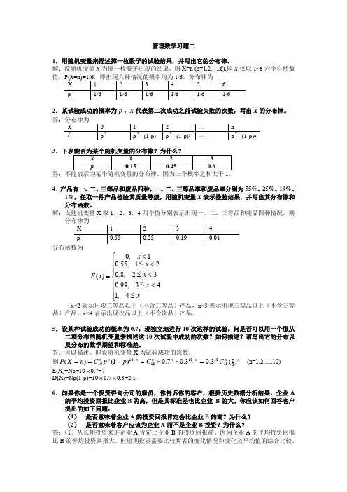 管理知识数学I作业(习题二)