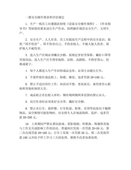 通用安全作业要求及考核规定