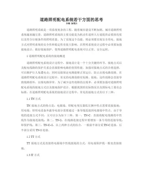 道路照明配电系统若干方面的思考