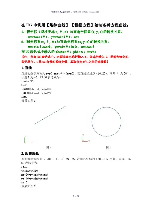 最全的UG方程曲线及详细表达式