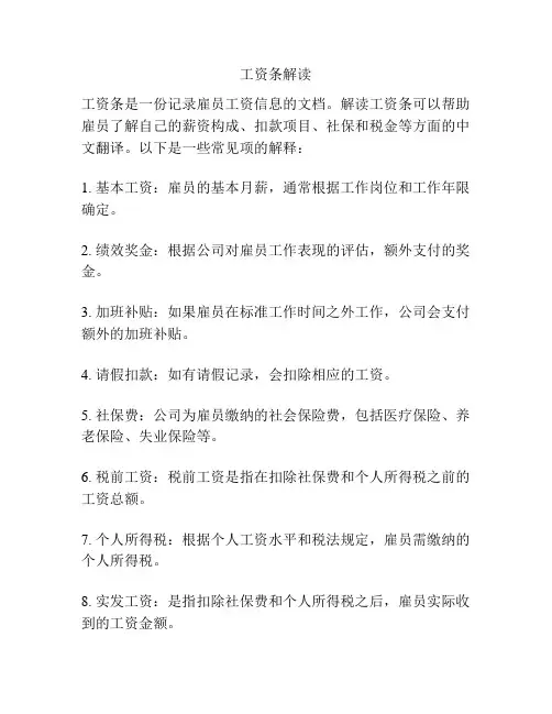 工资条解读