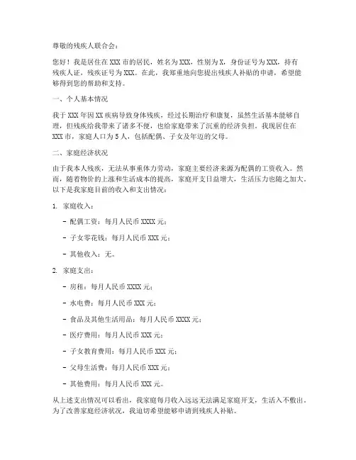 残疾人员补贴申请报告