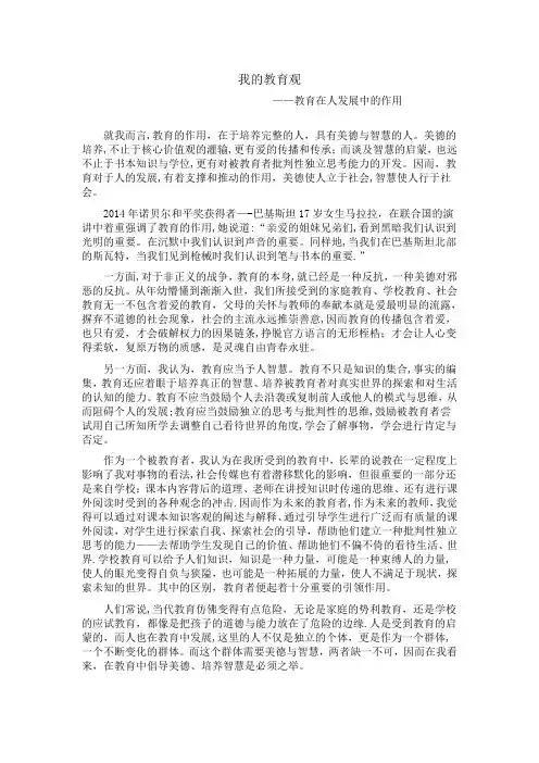 教育学小论文：我的教育观