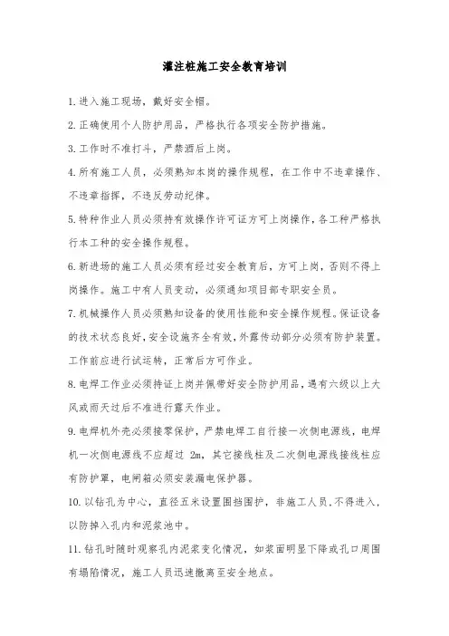 桩基施工安全教育培训