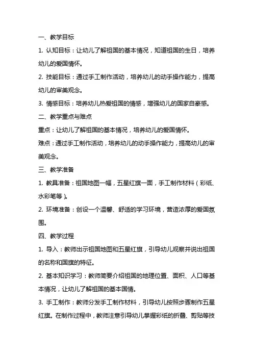 中班上学期社会教案《我们爱祖国》