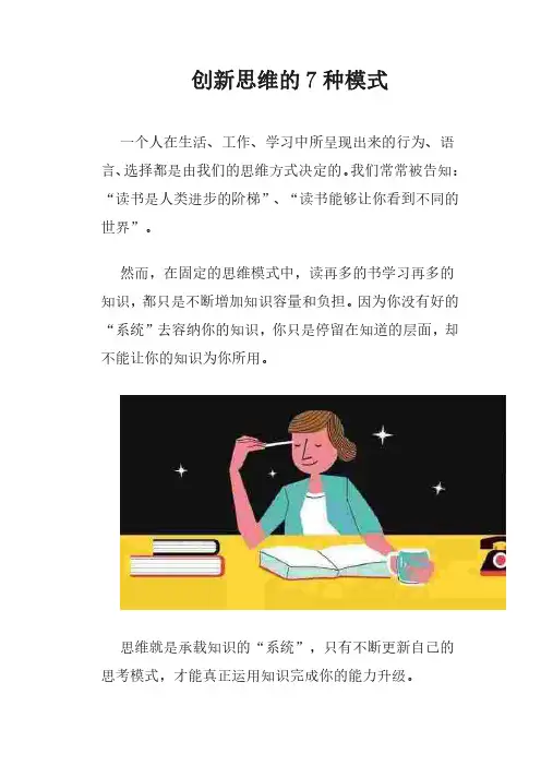 七种创新思维模式