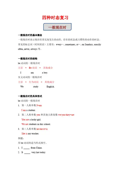 小学六年级英语 四种时态复习学习资料