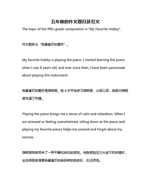 五年级的作文题目及范文