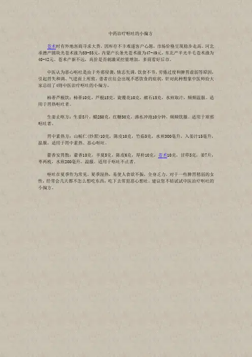 中药治疗呕吐的小偏方