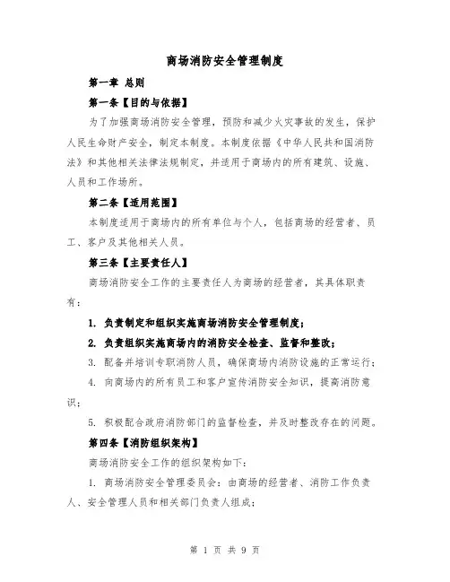 商场消防安全管理制度（3篇）
