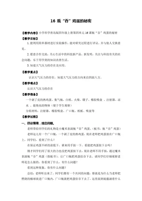 瓶“吞”鸡蛋的秘密定稿