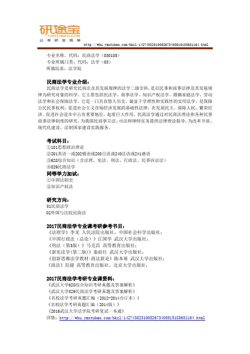 2017武汉大学民商法学考研资料及专业综合解析