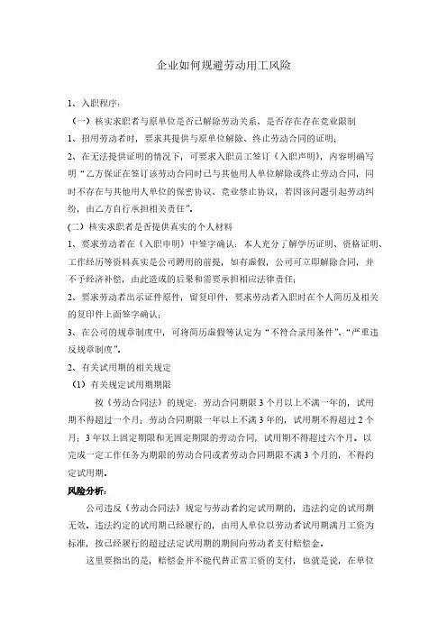 企业如何规避休息用工风险