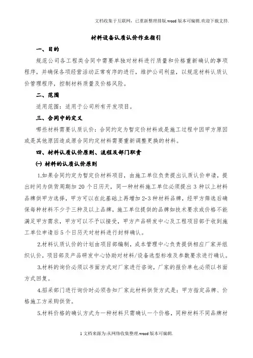 材料认质认价作业指引