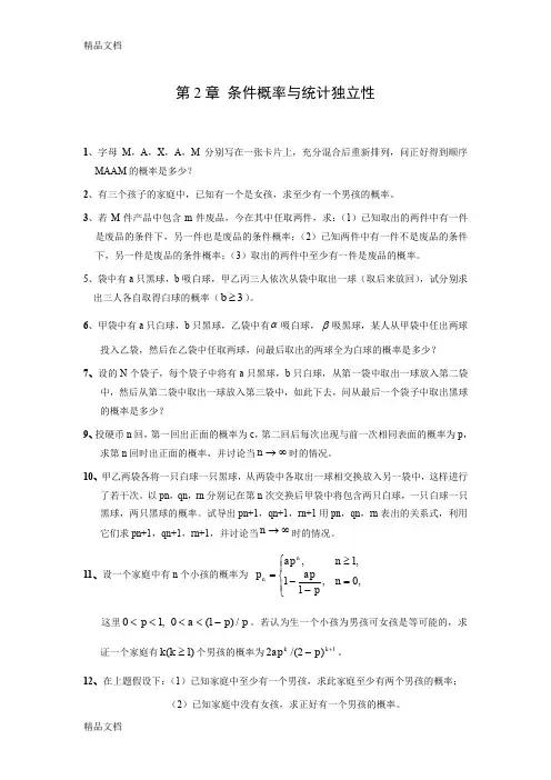 (整理)李贤平 《概率论与数理统计 第二章》答案