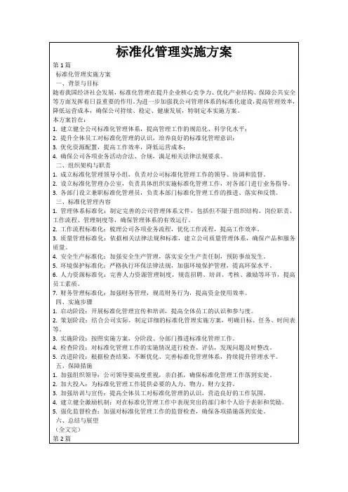 标准化管理实施方案
