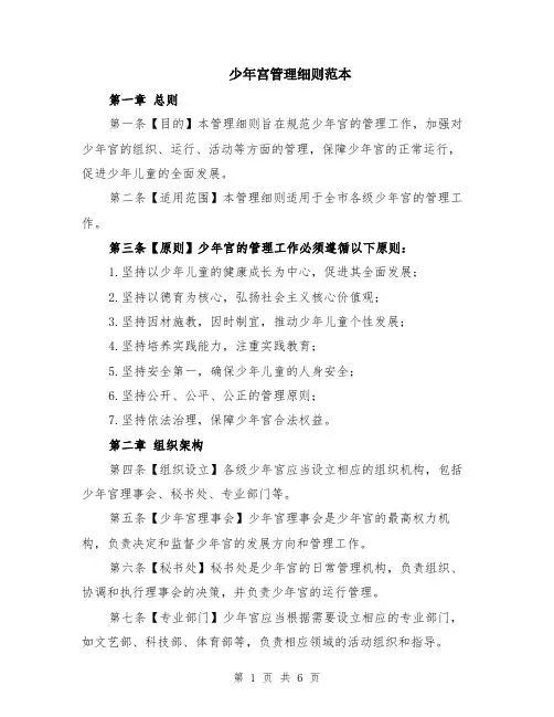 少年宫管理细则范本（2篇）