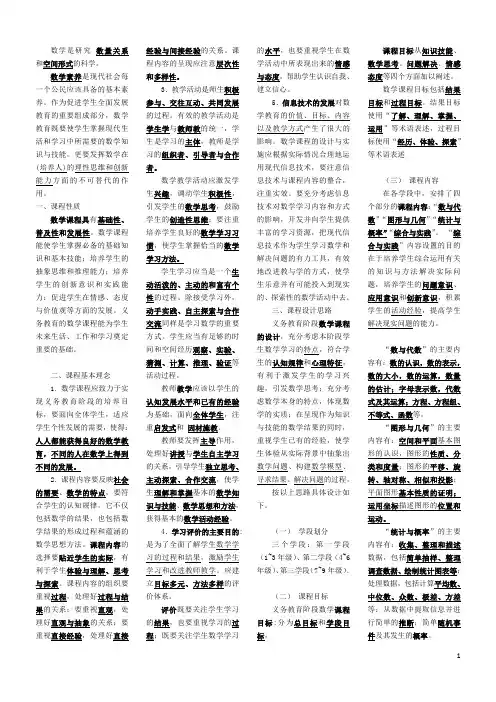 (完整word版)最新小学数学课程标准(完整解读)