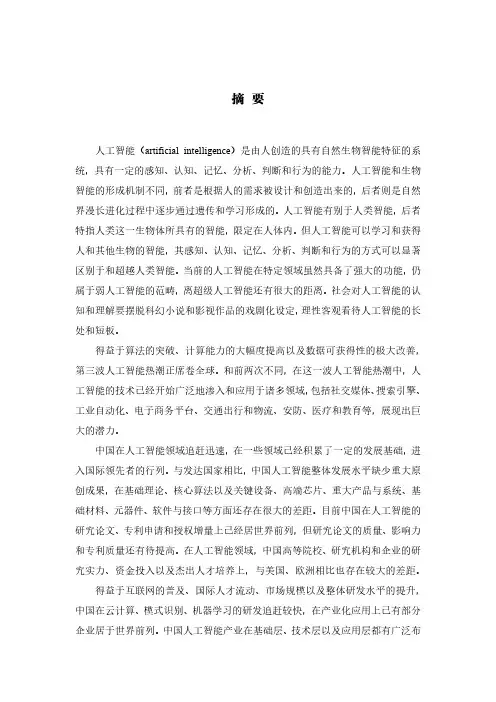 2018年人工智能行业深度分析报告