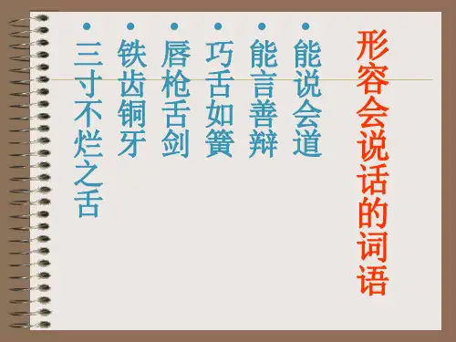 交际中的语言运用课件[正式]
