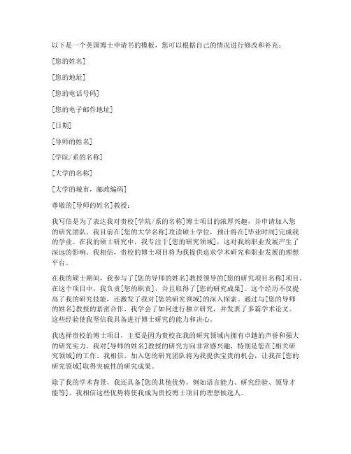 插班英国博士申请书模板