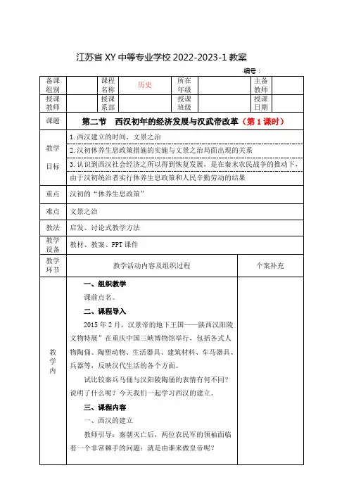 中职历史教案：西汉初年的经济发展与汉武帝改革(全2课时)