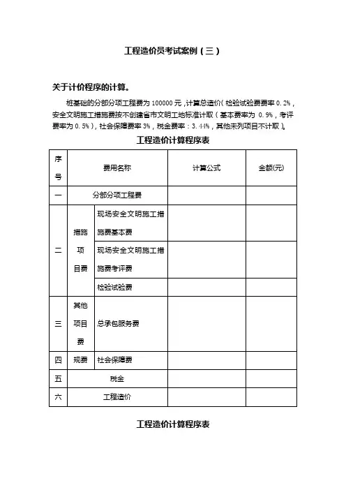 工程造价员考试案例