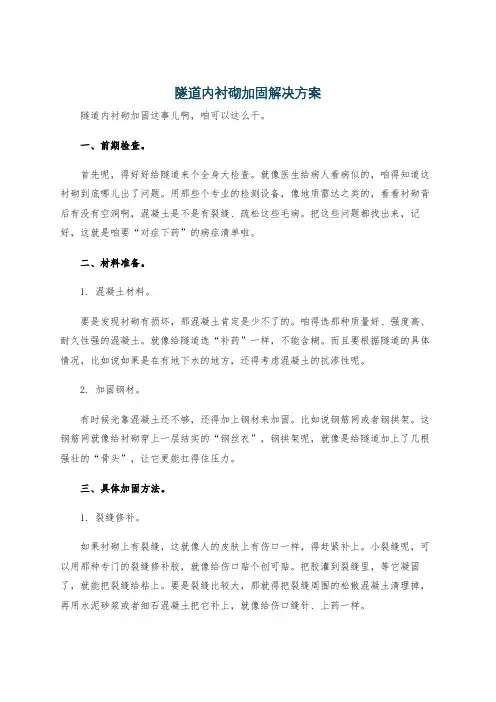 隧道内衬砌加固解决方案