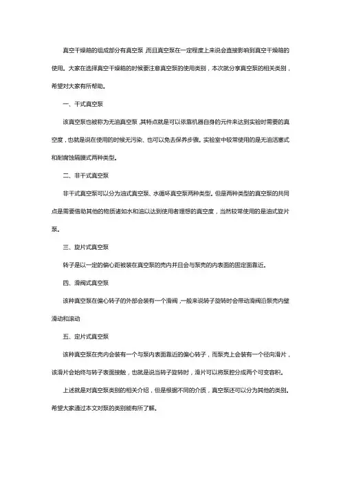 真空干燥箱真空泵类别
